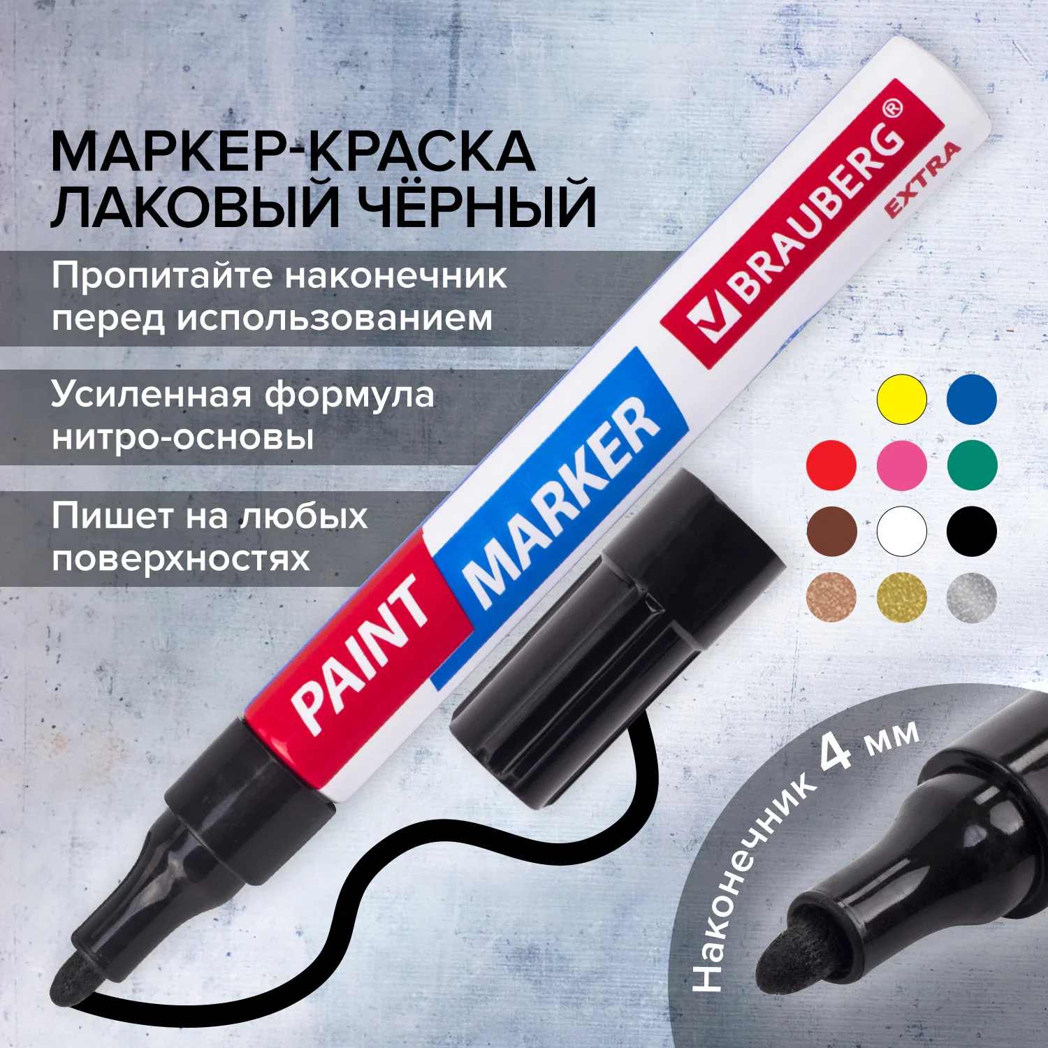 Маркер-краска лаковый BRAUBERG черный, 2-4 мм